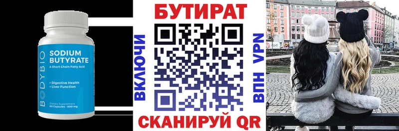 где продают   Калининск  БУТИРАТ BDO 33% 